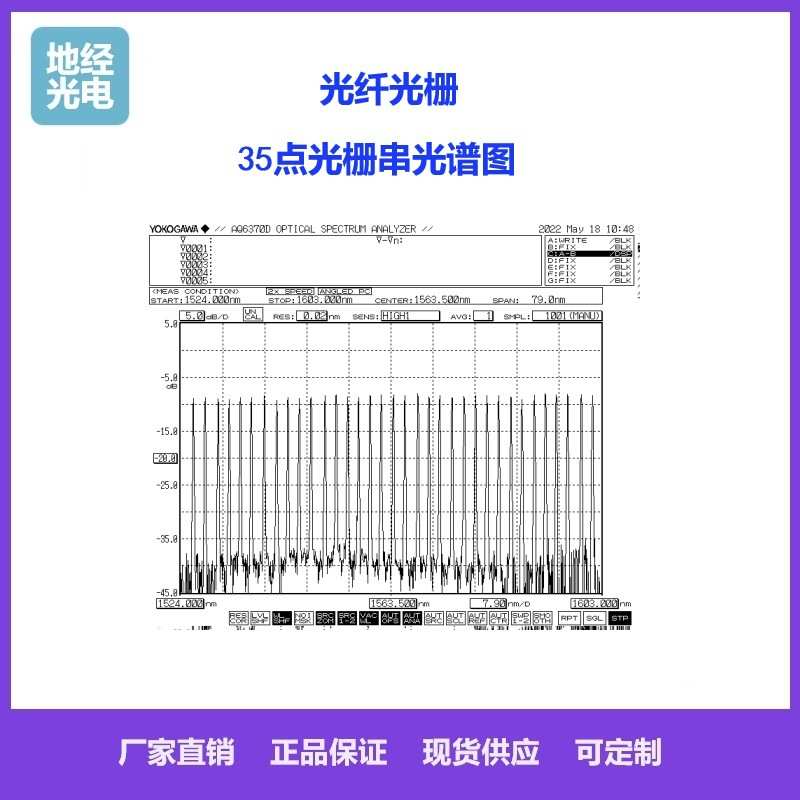 地经光电 FBG光纤光栅串 中心波长1510-1590nm多点光栅串规格可选