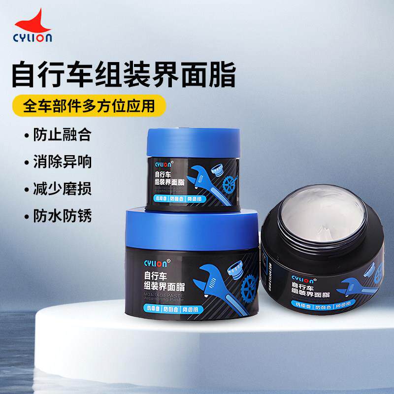 CYLION自行车界面油脂山地公路车组装介面润滑脂剂花鼓中轴塔基