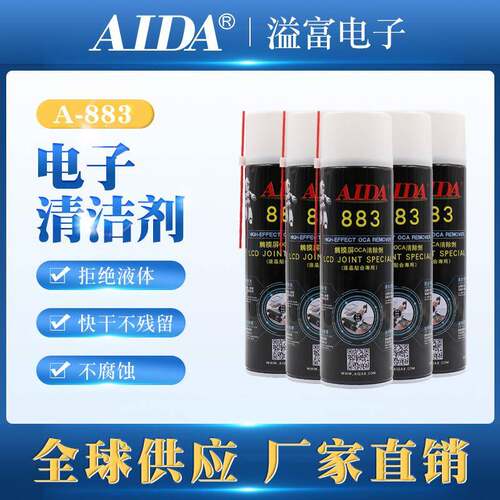 A-883 OCA胶去除液手机压换屏 返修好帮手新品上市 液晶贴合专用