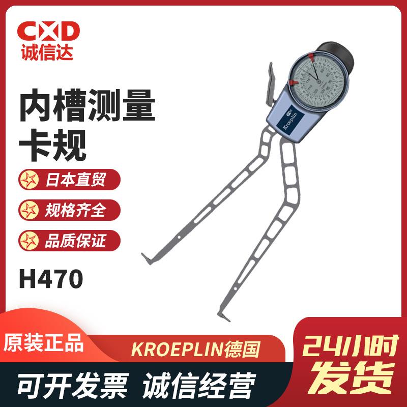H850H870L850L870德国KROEPLIN古沃匹林指针式内槽测量卡规