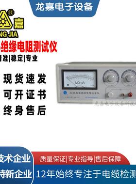 LJ-ZC36数字电阻测试仪电缆绝缘材料元器件高结缘电阻测量仪