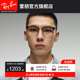 RayBan雷朋光学镜架派对达人眉毛半框时尚修颜近视镜框0RX7216F