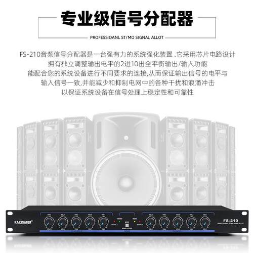 KAXISAIER10路卡侬分讯器 音频分信器 音频信号分配器 功放分配器