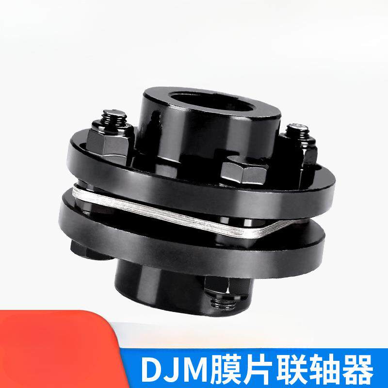 45钢DJM/JM单膜片联轴器SJM/JMJ双膜片ZJM胀套型电机连轴套大扭矩