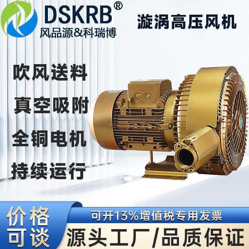 颗粒物料输送吸吹两用漩涡式风机 6KW快速吸料双段叶轮高压鼓风机