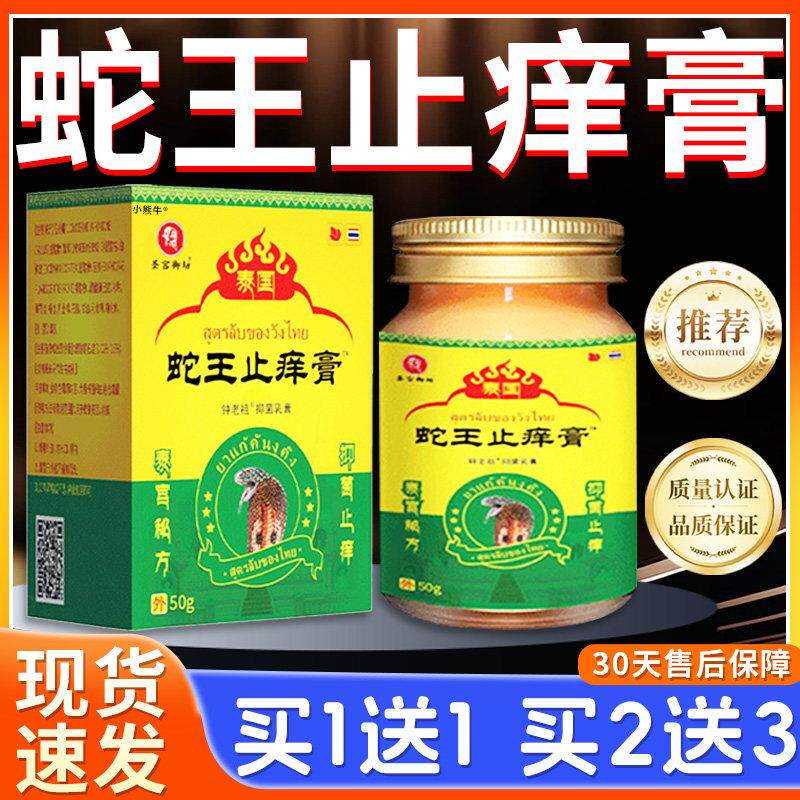 噜噜鼠正品泰国蛇王止膏圣宫御坊男女皮肤外用止软膏乳膏旗舰店天