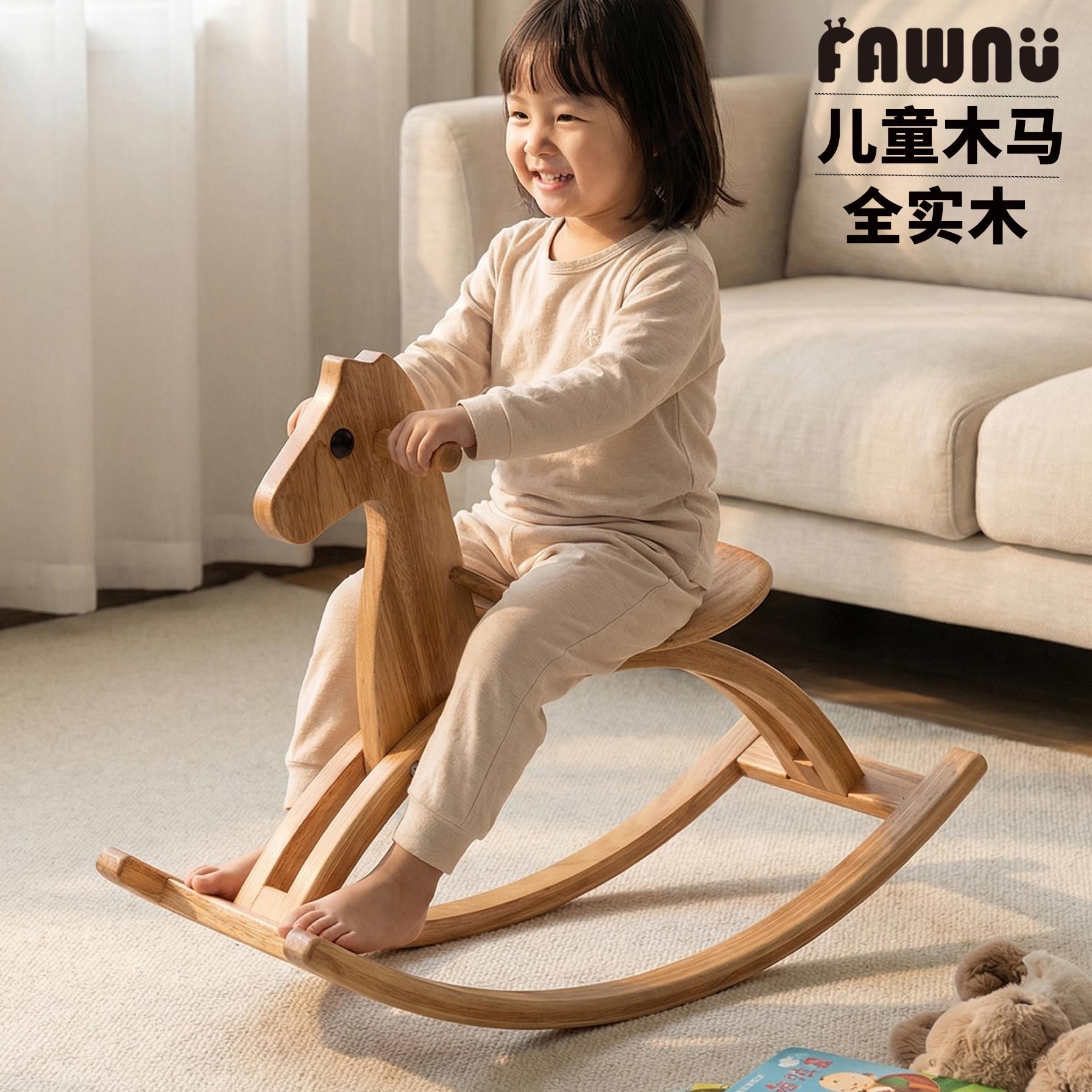 FAWNU儿童实木摇摇马木马玩具宝宝安全婴幼儿摇摇车椅防摔橡胶木