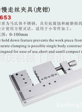 VIS653 手动慢走丝夹具虎钳 EDM 线切割放电加工的系列化夹具