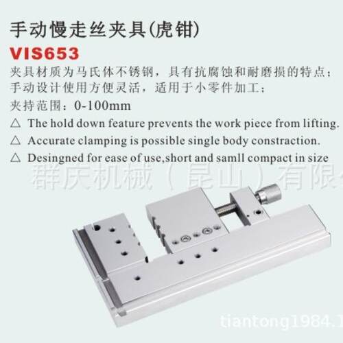 VIS653 手动慢走丝夹具虎钳 EDM 线切割放电加工的系列化夹具