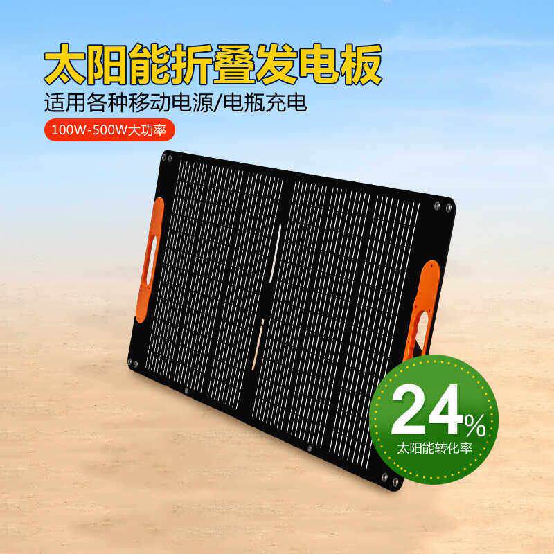 太阳能充电板100W200W500W便携式单晶光伏充防水折叠太阳能发电板