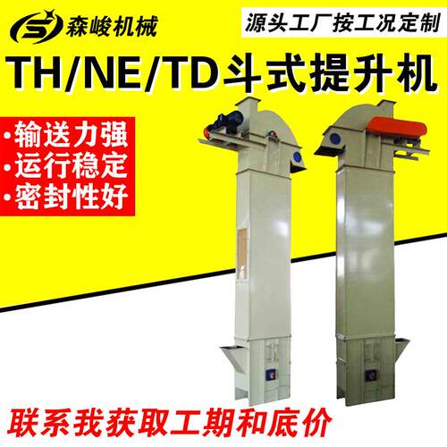 石英砂不锈钢Z型板链密封输送机煤矿渣石灰石TH/NE型斗式提升机