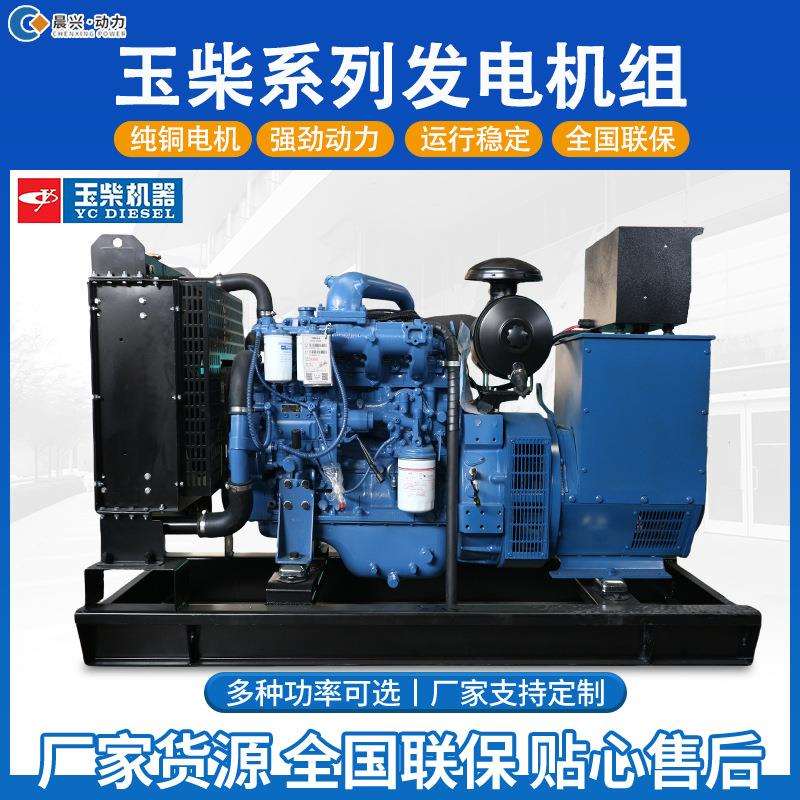玉柴发电机组30kw50kw60kw80kw300kw500kw柴油汽油静音备用发电机
