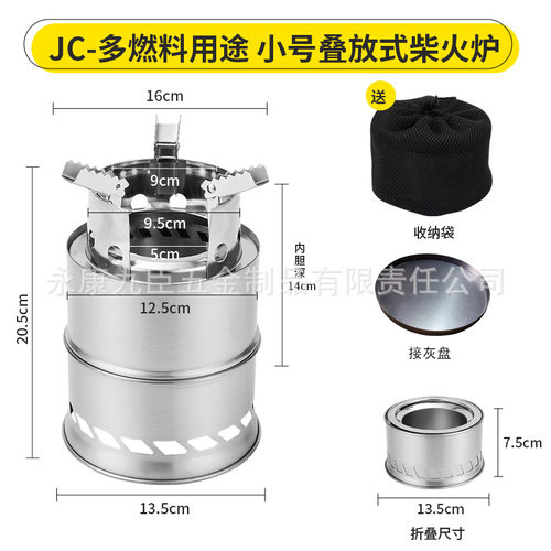 不锈钢酒精炉野炊露营烧烤焚火架