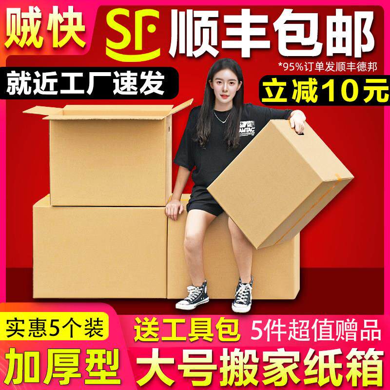 搬家纸箱打包箱特硬大号容量快递加厚搬家用的收纳整理纸皮箱袋子