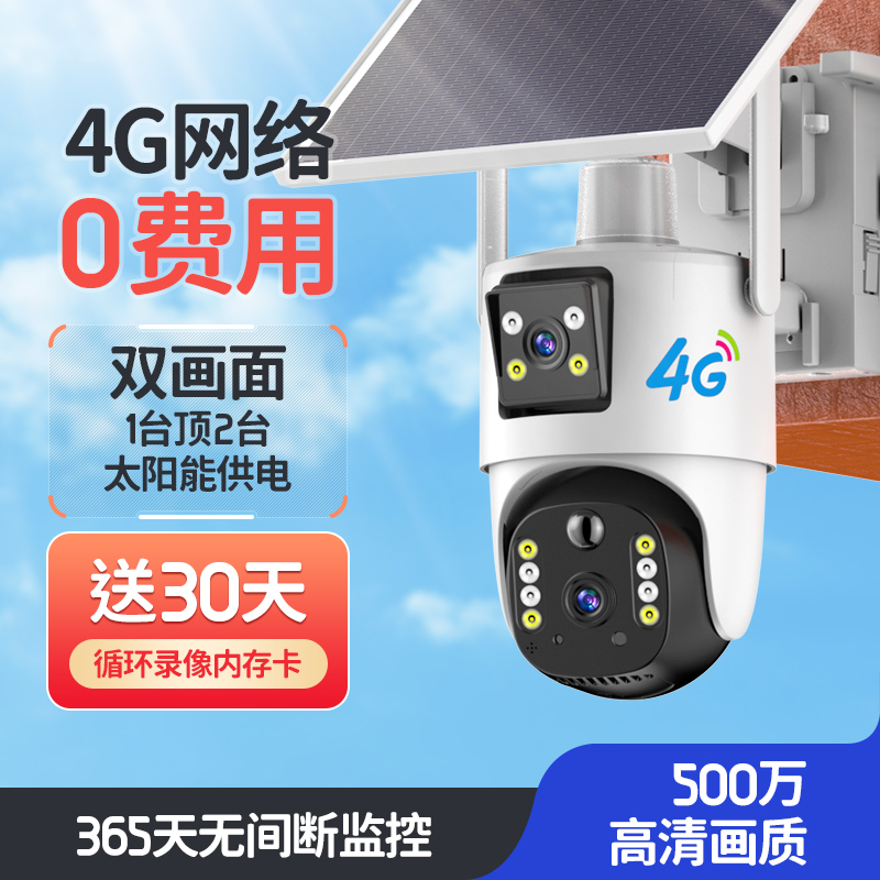 太阳能摄像头监控室外360度无死角4g无线手机远程户外高清夜视