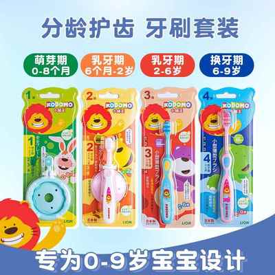 狮王儿童牙刷0到3岁宝宝婴儿牙刷婴幼儿乳牙软毛小头1-2-3-6以上