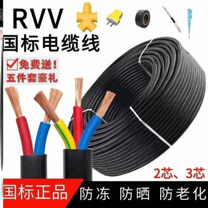 工地用地拖线国标电缆线2芯3芯1.5/2.5/4/6平方RVV护套线家用户外