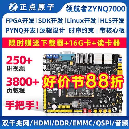 正点原子领航者ZYNQ开发板FPGA XILINX 7010 7020 PYNQ Linux核心