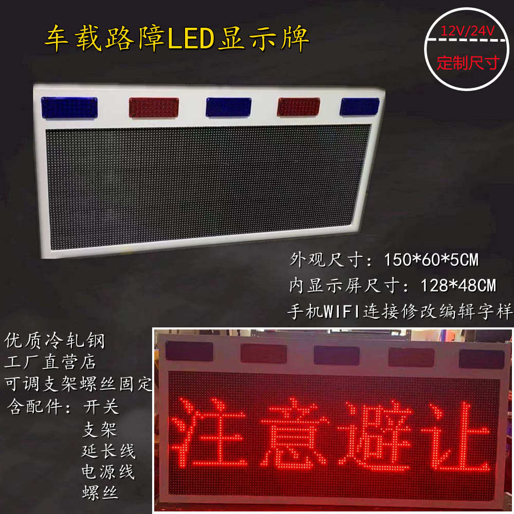 显示器加爆闪灯路牌显示牌发光标志路障设备车辆使用LED牌