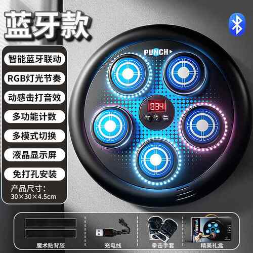 正品用智能音乐拳击机子墙靶成人健身儿童打拳散电打男反应家训练