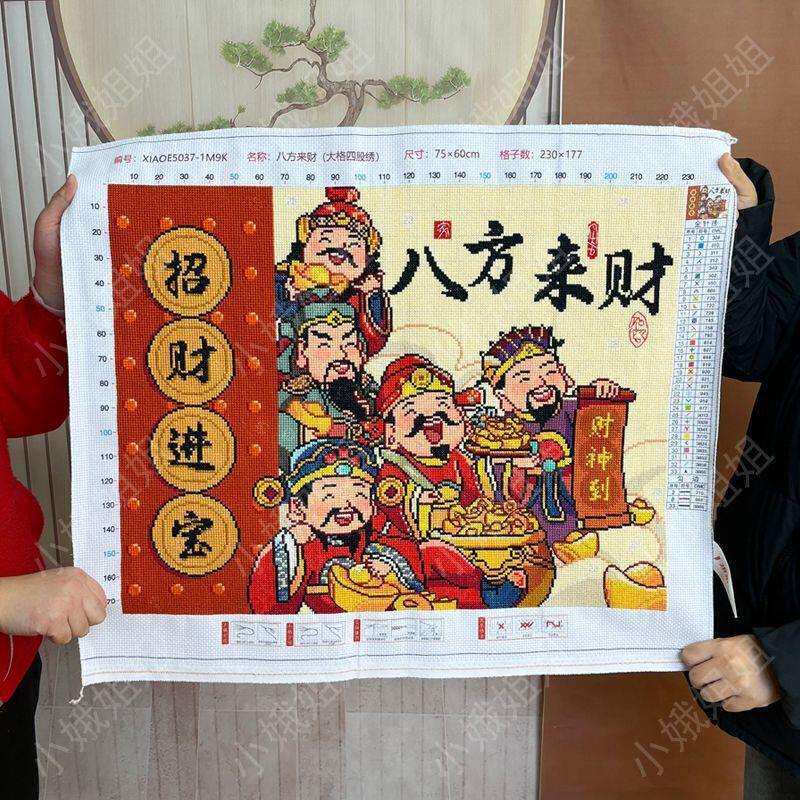 八方来财十字绣成品不带框纯手工出售已绣好的2024新款客厅财神爷