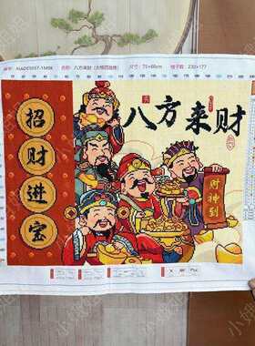八方来财十字绣成品不带框纯手工出售已绣好的2024新款客厅财神爷