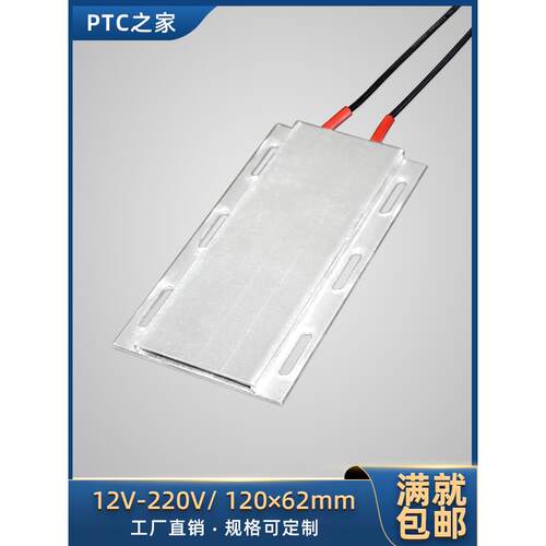 12V~220V绝缘恒温陶瓷Ptc加热片加热片加热风6孔120*62*44