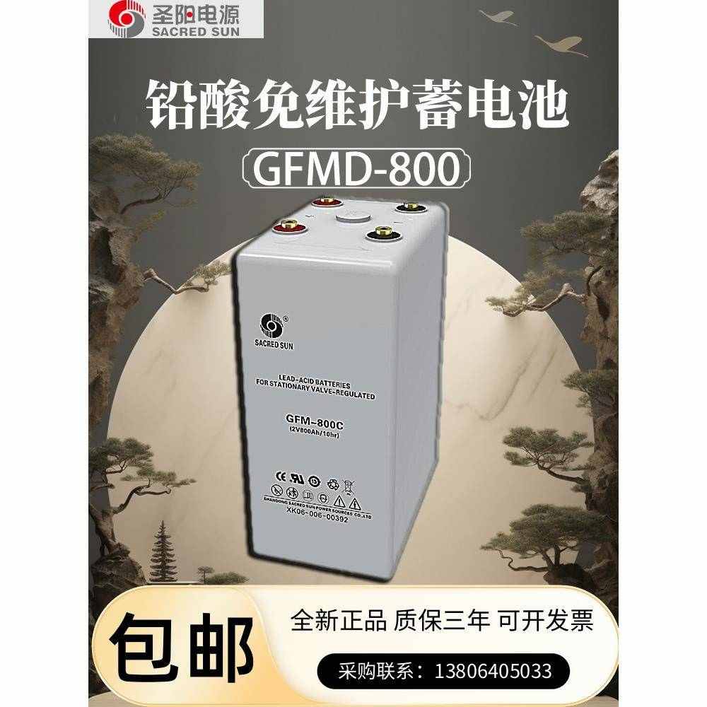 圣阳蓄电池GFMD2V100/300/500/3000AH固定型阀控密封式铅酸免维护