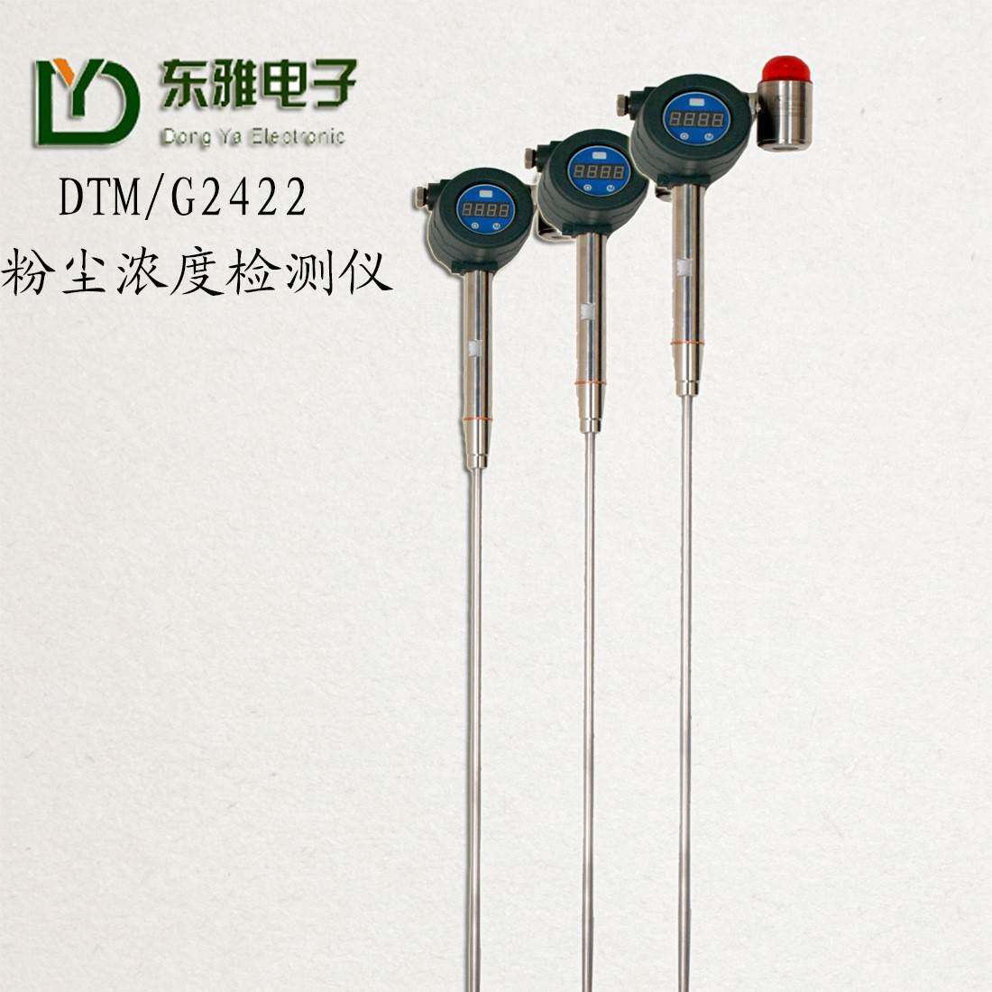 直销在线管道粉尘检测仪煤矿车间粉尘布袋检漏仪插入式粉尘传感器