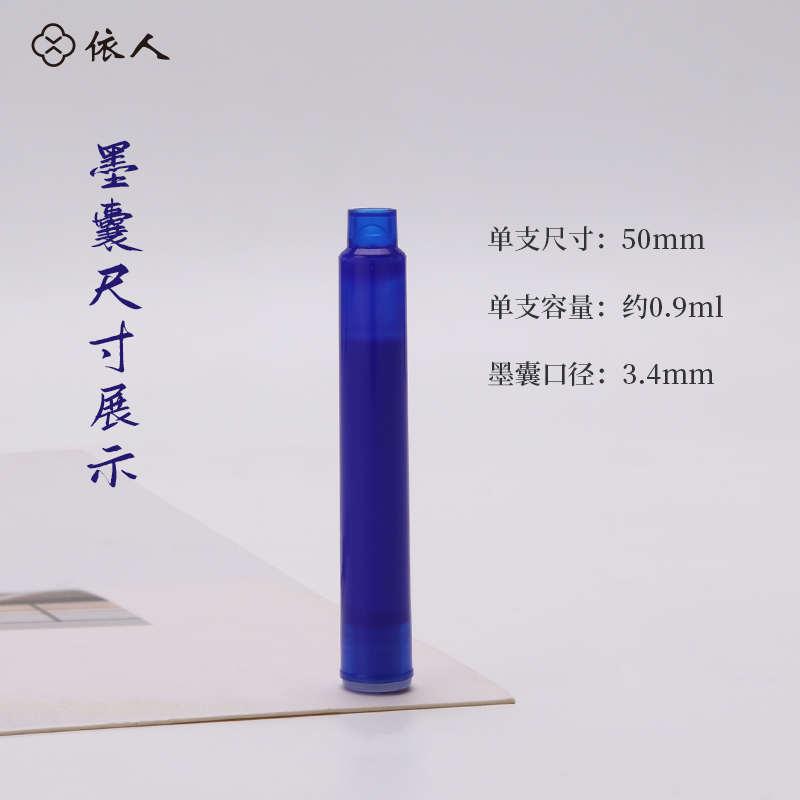 依人热敏擦墨囊纯蓝黑色学生可擦钢笔专用3.4大口径2.6墨囊摩易擦