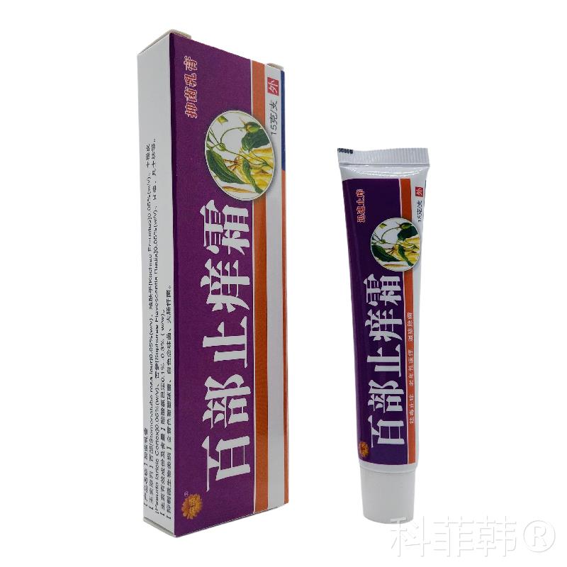 【正品1送1】颂QOJ百部痒霜抑菌乳软膏止1菊5g/支皮肤外用草本护