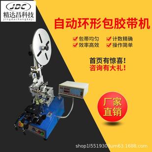 全自动磁环包膜机圆环电感线圈自动绕胶布机共模互感器包胶带机器