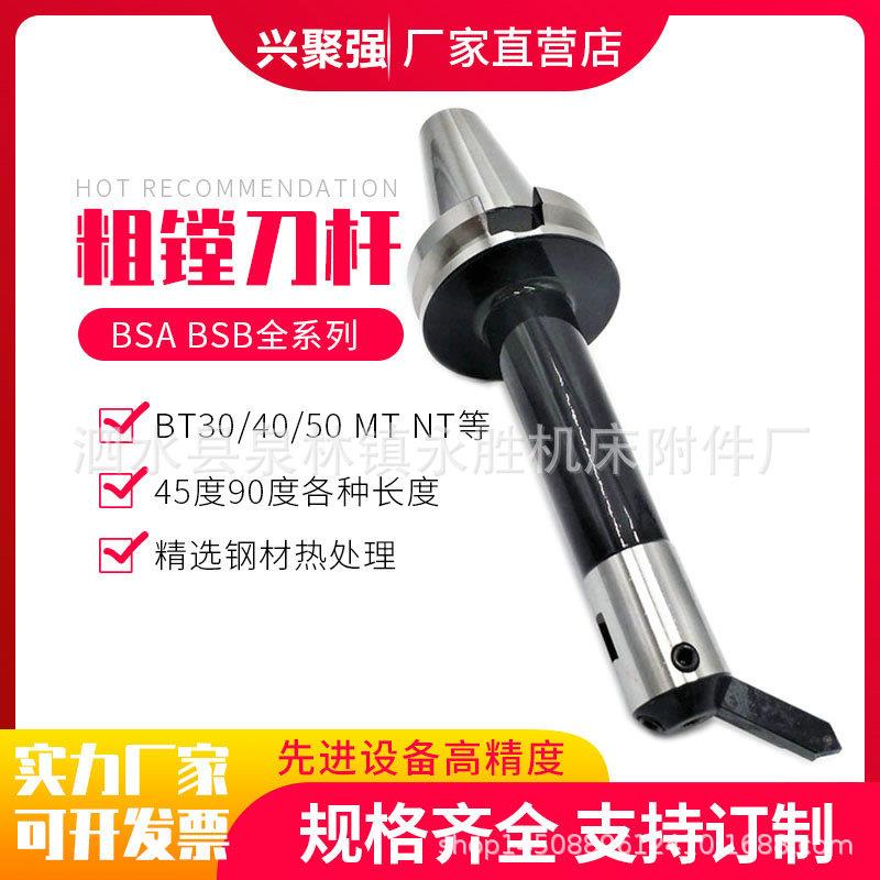 粗镗刀柄刀杆BT40BT50-BSA25/30/38/42/50/62/72/90/10545度斜孔