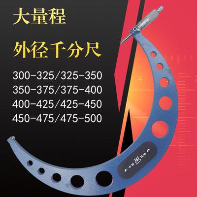 桂林精密大量程外径千分尺300-325-350-375-400-500mm高精度0.01