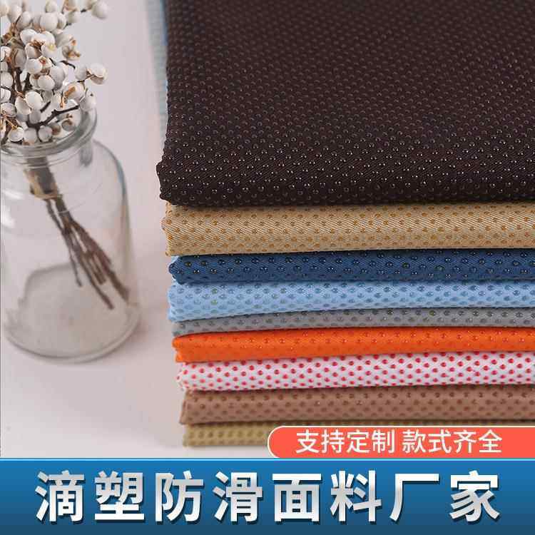 新款硅胶防滑布 制服呢滴塑布功能性面料 沙发垫床垫点胶布