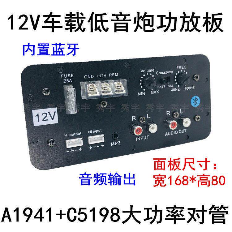 M120B蓝牙大功率对管功放板12V车载8寸10寸15寸全频纯低音炮芯
