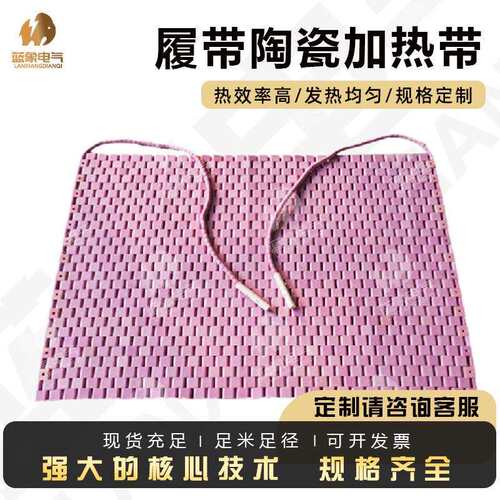 LCD履带式加热带高温热处理加热器管道电热器陶瓷加热带厂家现货