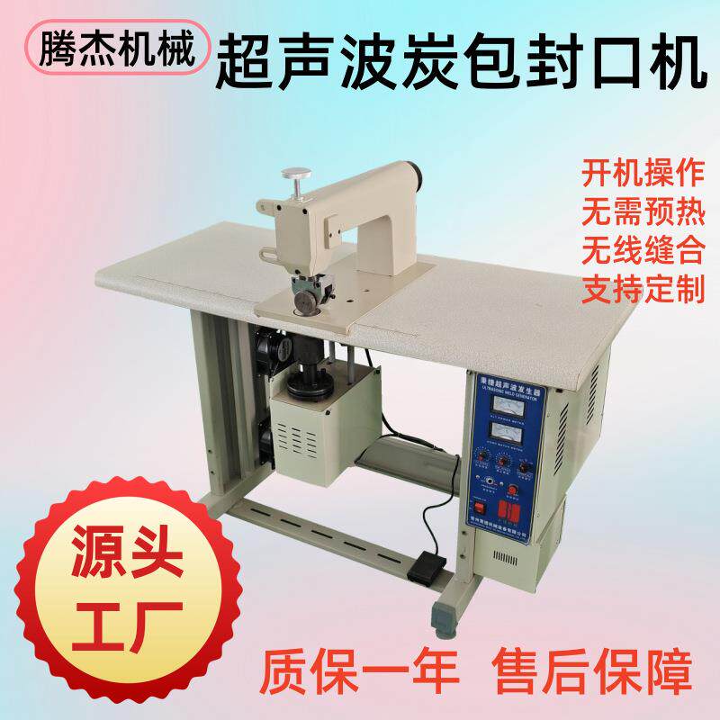台式脚踏足浴包茶叶包制作机超声波活性炭封口机厂家保修一年