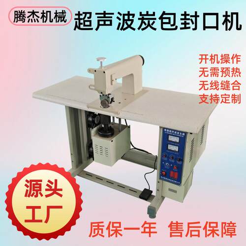 台式脚踏足浴包茶叶包制作机超声波活性炭封口机厂家保修一年
