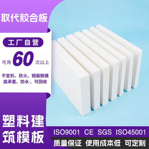 15mm18mm工地建筑模板支持定制PVC塑料建筑材料混泥土挡土墙模板
