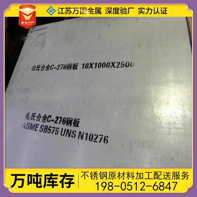 Hastelloy C276耐腐蚀哈氏合金板 高强度 N10276镍合金板材现货