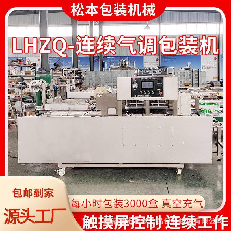 毛肚双工位连续气调保鲜包装机全自动虾滑鹅肠连续锁鲜封盒机