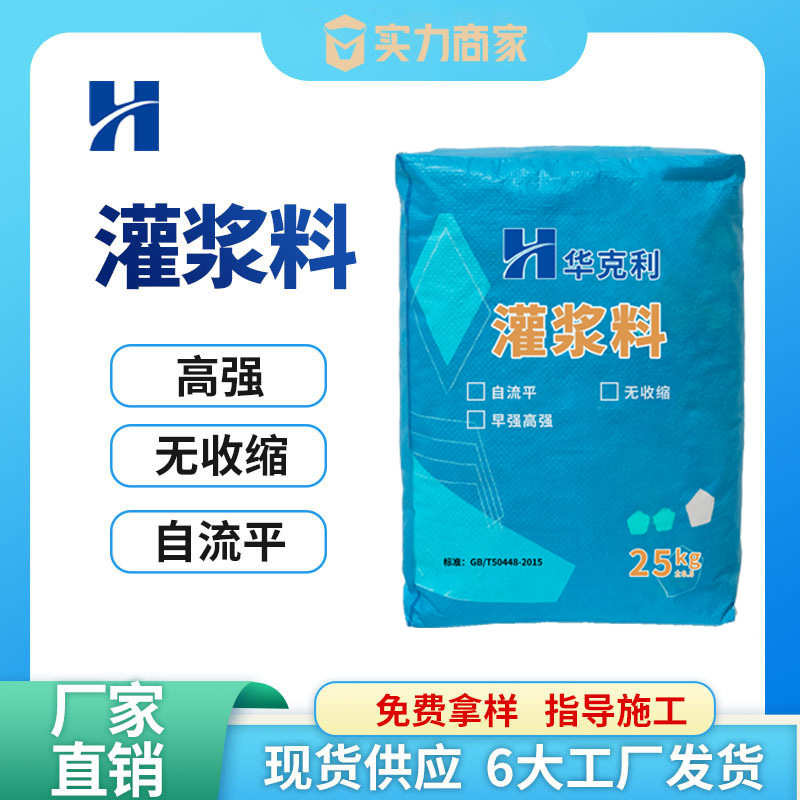 灌浆料C40C60C80C100高强无收缩灌浆料TCMCGM灌浆料