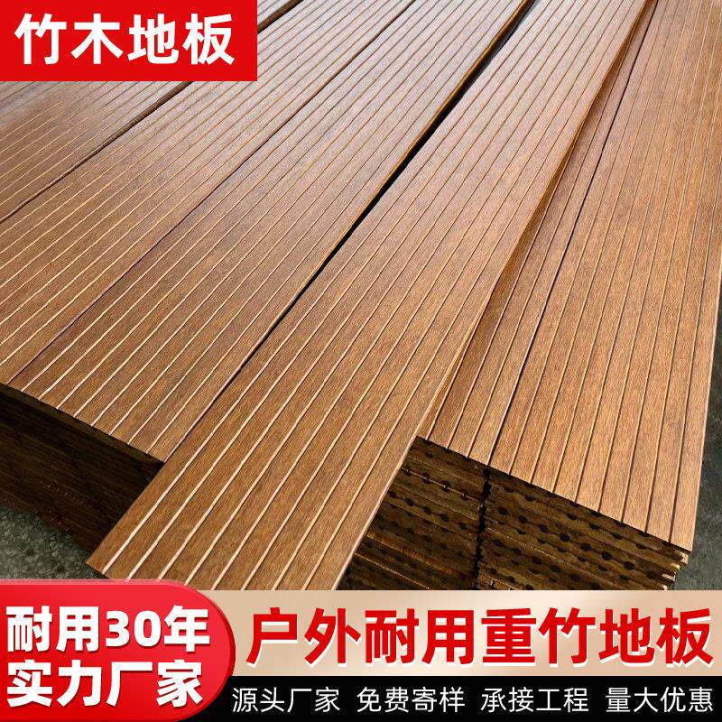 竹木地板户外竹地板家用防腐木栈道重竹态瓷高耐竹子木板厂家直销