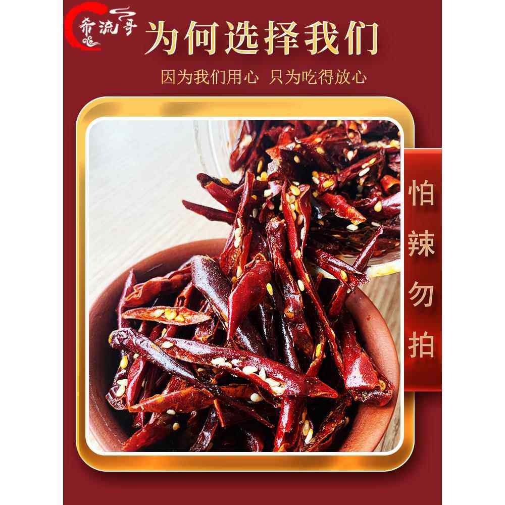 羊肉粉辣椒丝贵州特产香酥辣椒脆希流哥香辣脆香脆椒香辣酥脆250g