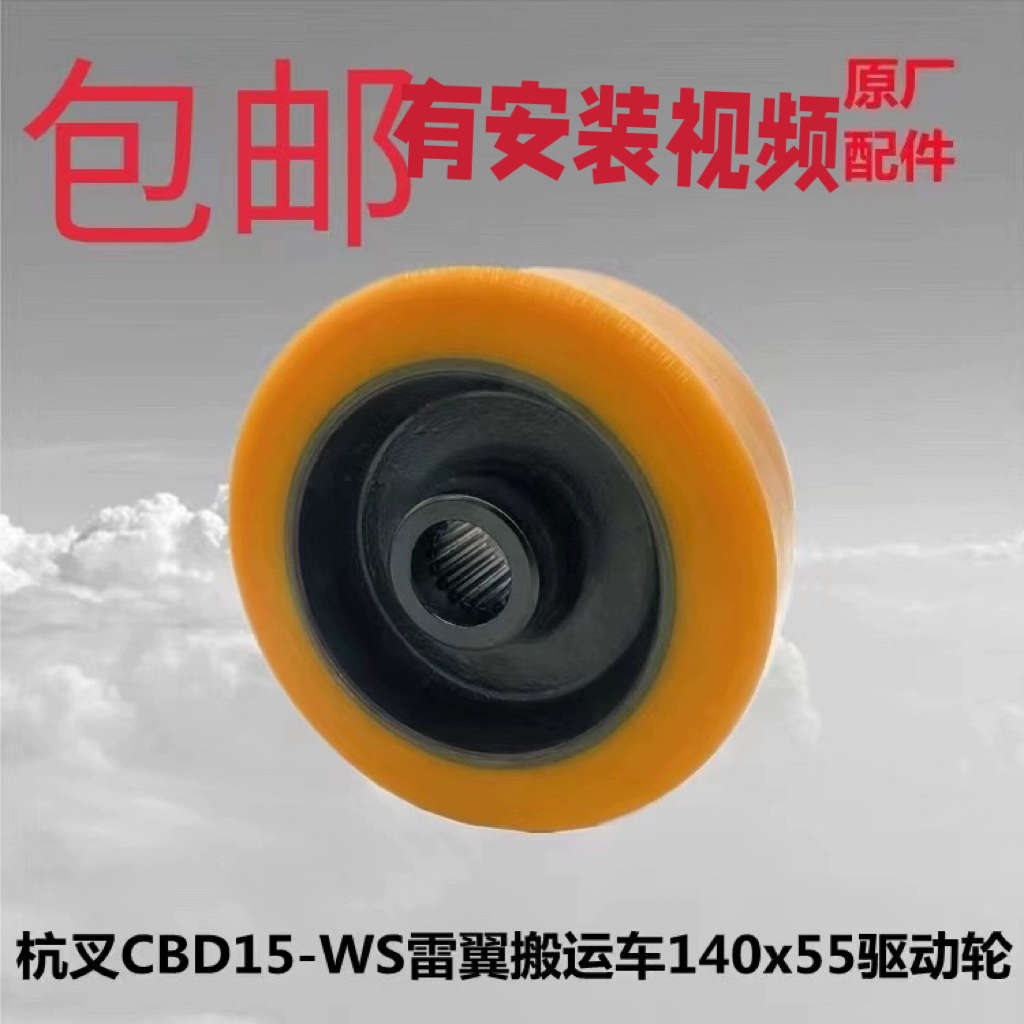 杭州雷翼叉车配件 31102003驱动轮 CBD15/18-WS杭州电动叉车配件