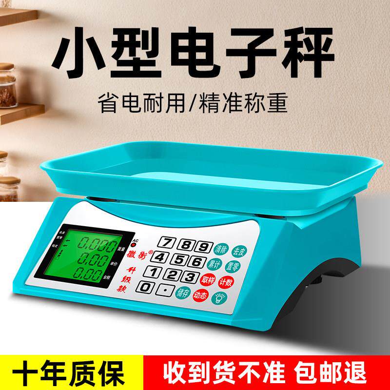 电子秤商用小型台秤15kg30公斤称重电子称家用厨房烘焙食品用克称