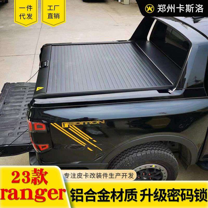 2023款游骑侠ranger浪九皮卡车电动卷帘秘码锁手动卷帘后箱盖改装图片