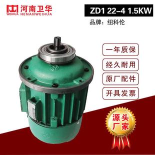 河南卫华 41.5KW1T电动葫芦起升电动机 纽科伦ZD122