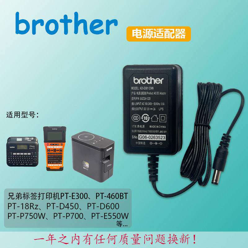 兄弟标签打印机PT-550W/P700/D600/D460BT充电源适配器线12V2A头